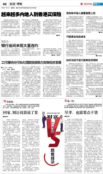 越来越多内地人到香港买保险--潍坊日报数字报