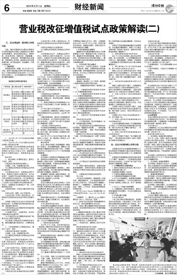 营业税改征增值税试点政策解读(二)--潍坊日报