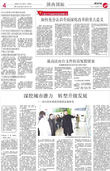 如何充分认识全面深化改革的重大意义--潍坊日