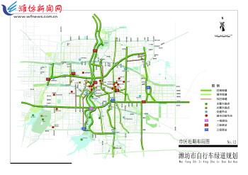 《潍坊市自行车绿道规划》批前公示