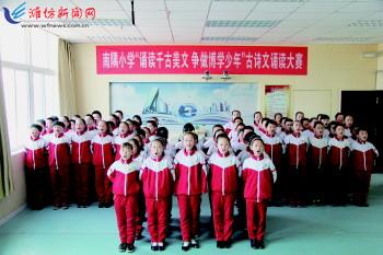 昌邑市奎聚街道南隅小学的孩子们在举行古诗文朗诵大赛